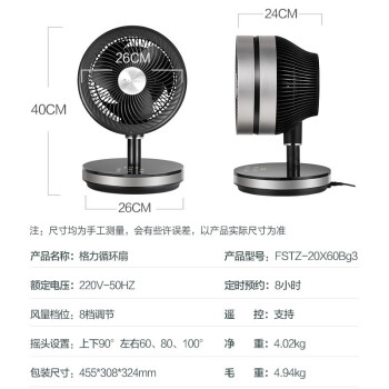 格力(GREE)空氣循環(huán)扇直流變頻電風(fēng)扇 (3).jpg