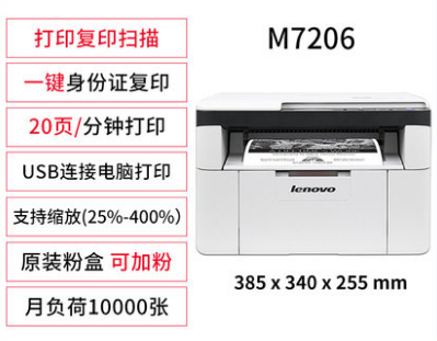 聯(lián)想M7206打印機(jī)詳情2.png