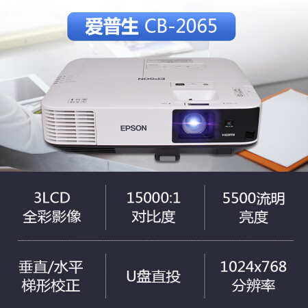 愛普生（EPSON）CB-2065投影儀.jpg