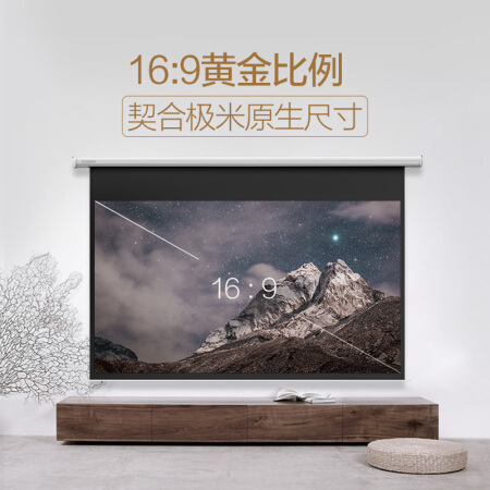 極米 （XGIMI）100英寸169遙控電動(dòng)幕布 (3).jpg