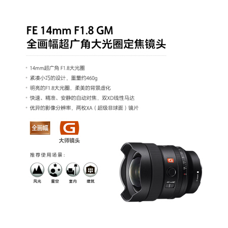 索尼（SONY）FE 14mm F1.8 GM 全畫(huà)幅超廣角大光圈定焦G大師鏡頭 (SEL14F18GM) (5).jpg